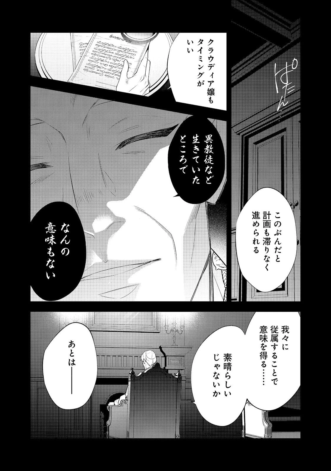 断罪された悪役令嬢は、逆行して完璧な悪女を目指す 第35話 - 18