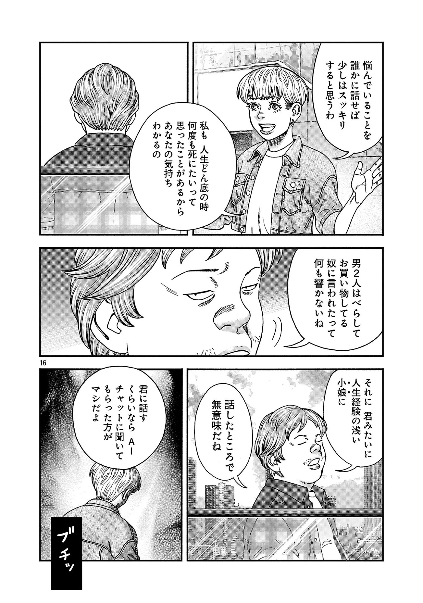 みはぶりのうた ～影という名の死神～ 第19話 - 16