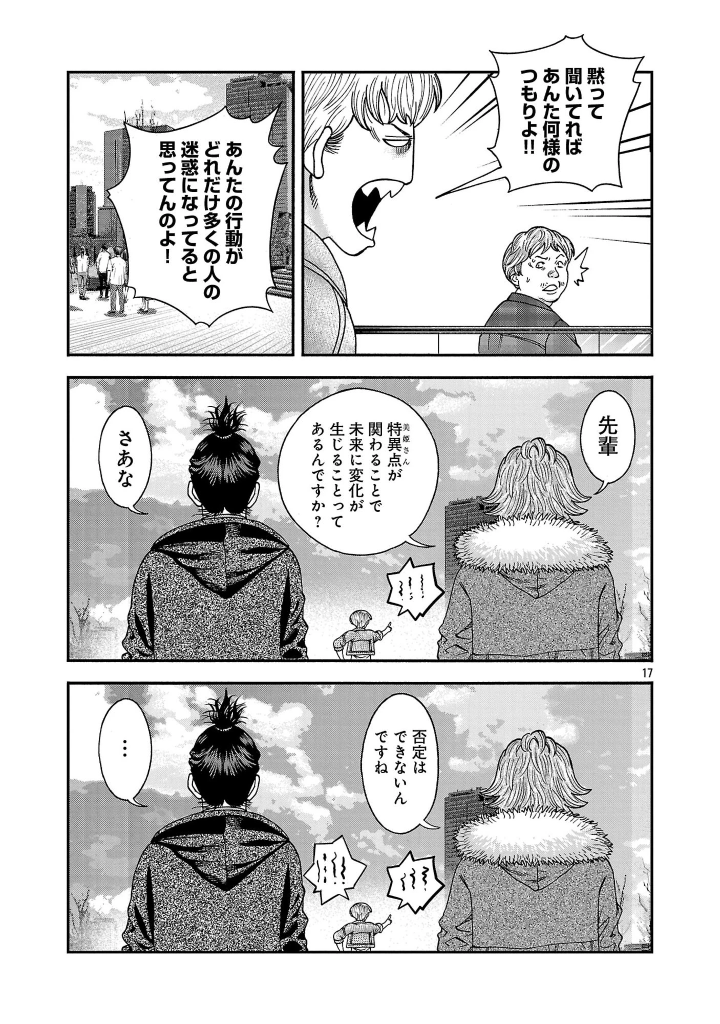 みはぶりのうた ～影という名の死神～ 第19話 - 17