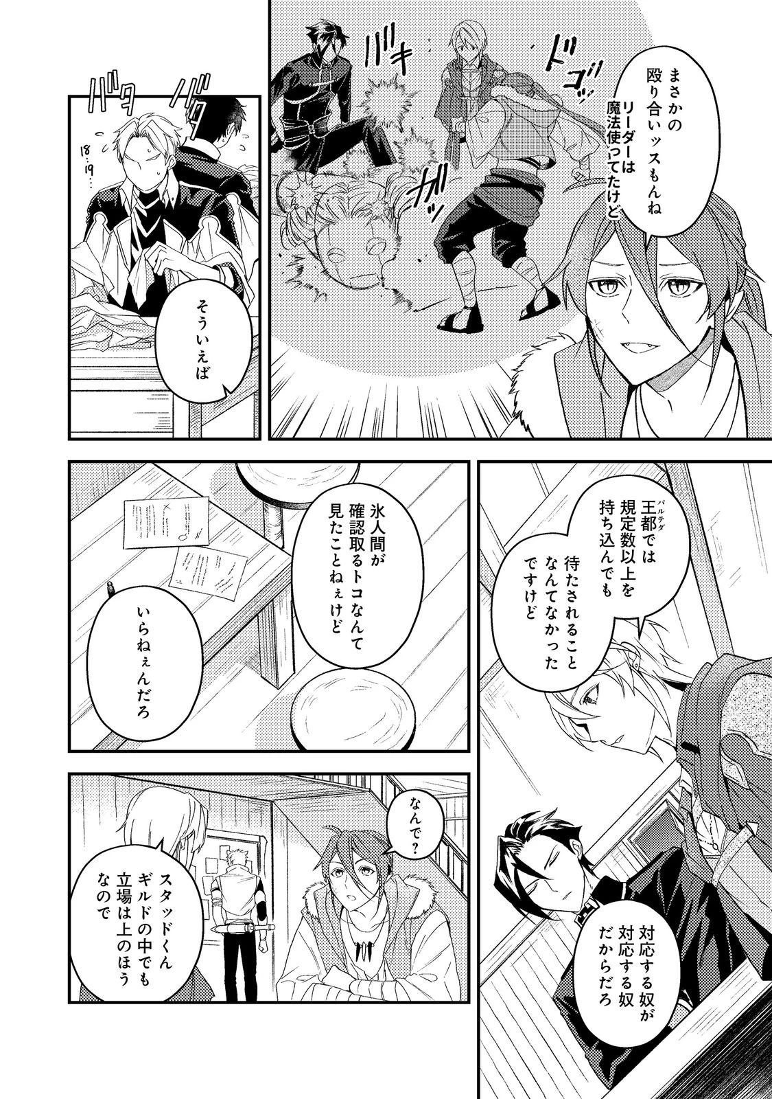 穏やか貴族の休暇のすすめ。＠COMIC 第70話 - 28