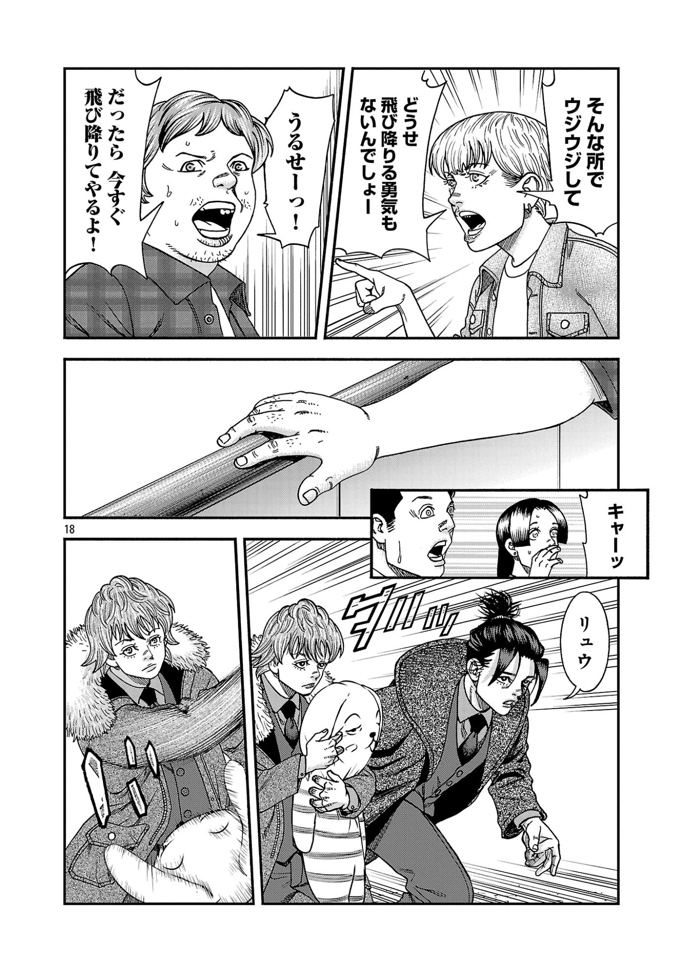 みはぶりのうた ～影という名の死神～ 第19話 - 18