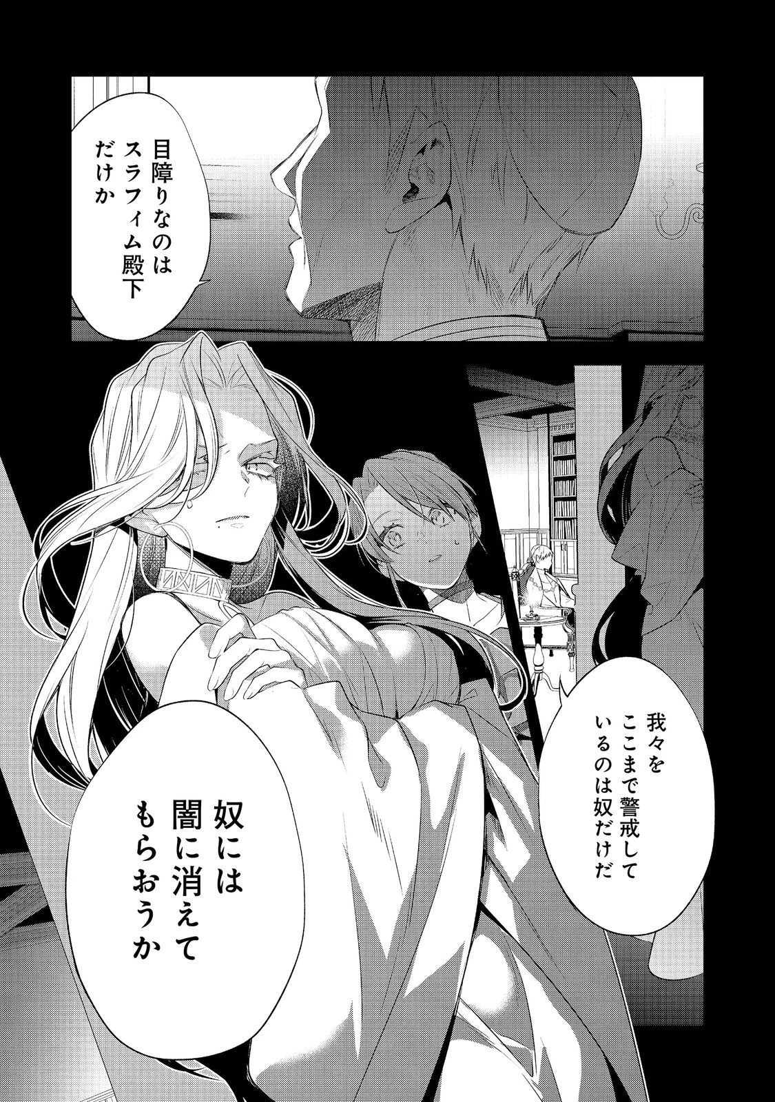 断罪された悪役令嬢は、逆行して完璧な悪女を目指す 第35話 - 19