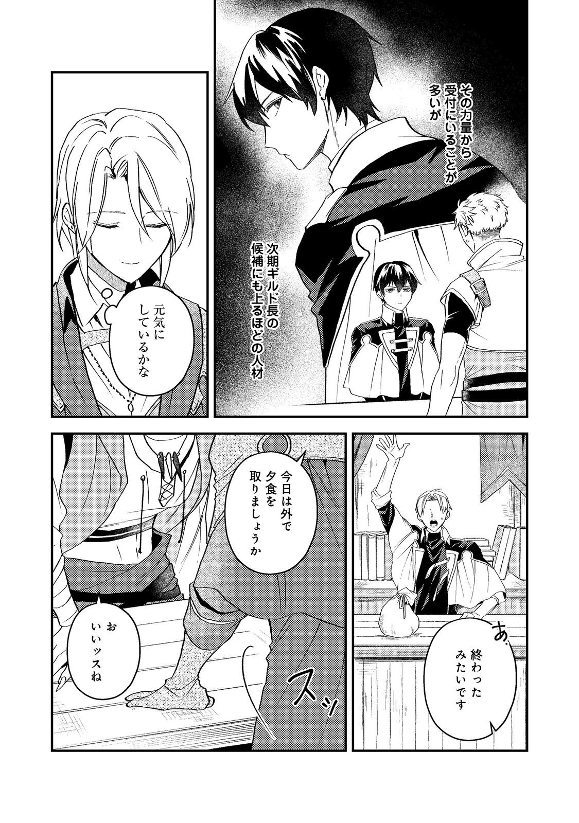 穏やか貴族の休暇のすすめ。＠COMIC 第70話 - 29