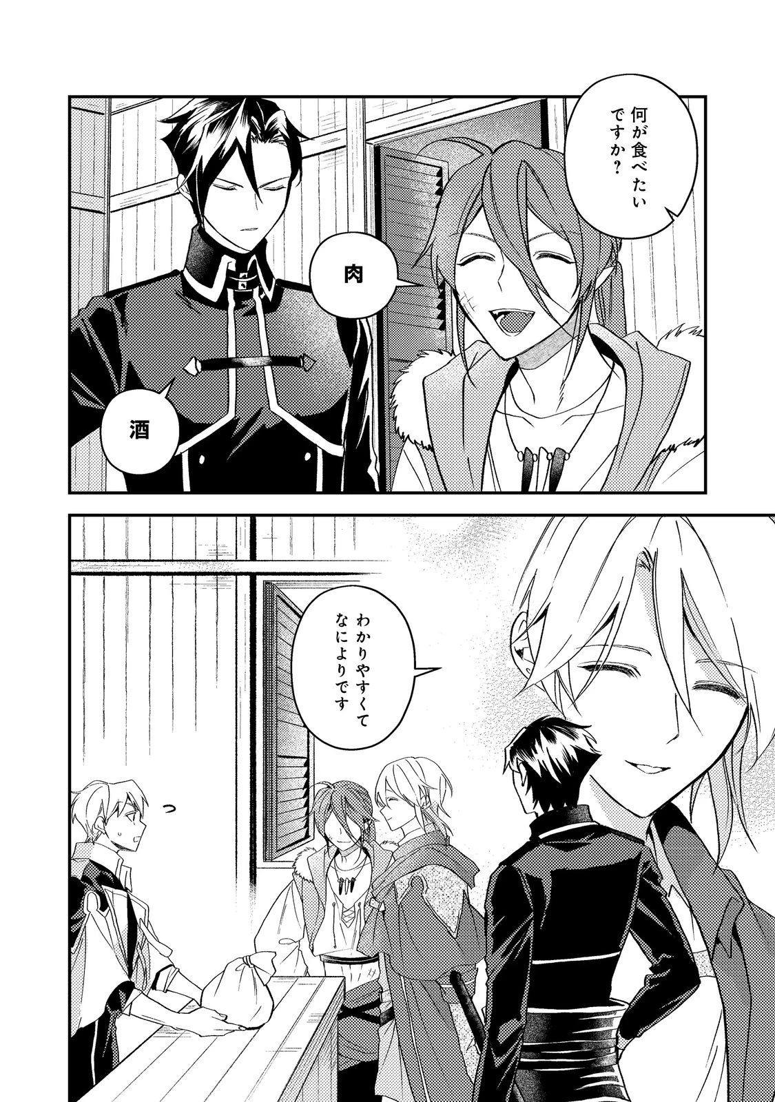 穏やか貴族の休暇のすすめ。＠COMIC 第70話 - 30