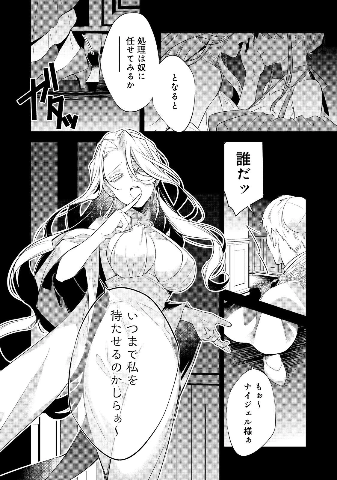 断罪された悪役令嬢は、逆行して完璧な悪女を目指す 第35話 - 20