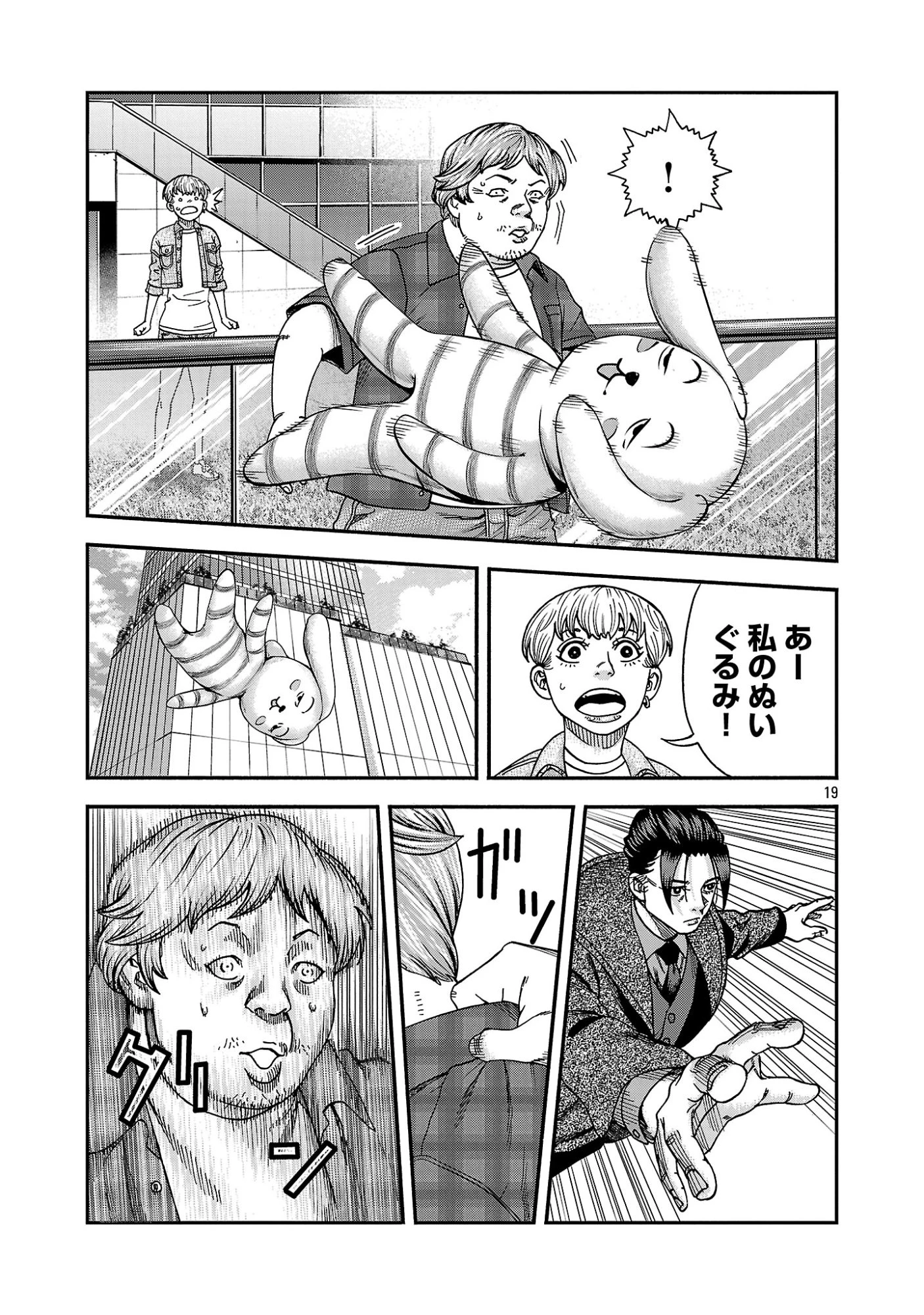 みはぶりのうた ～影という名の死神～ 第19話 - 19