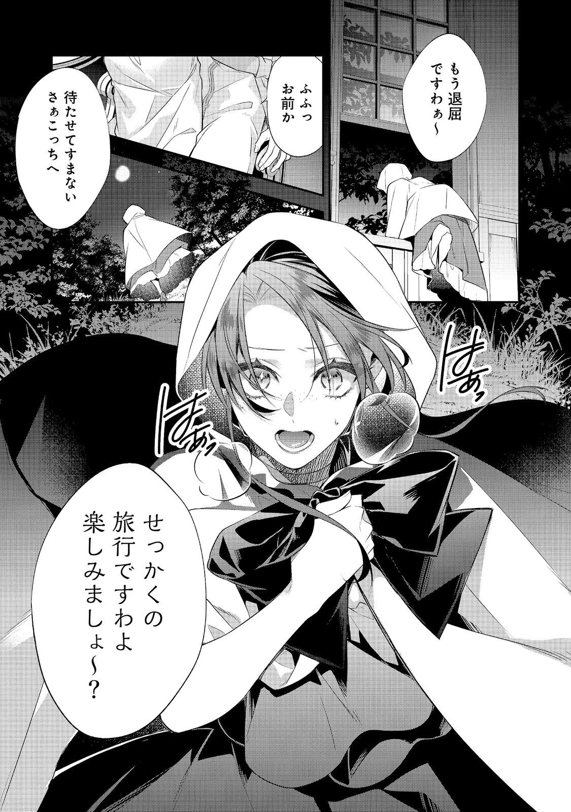断罪された悪役令嬢は、逆行して完璧な悪女を目指す 第35話 - 21