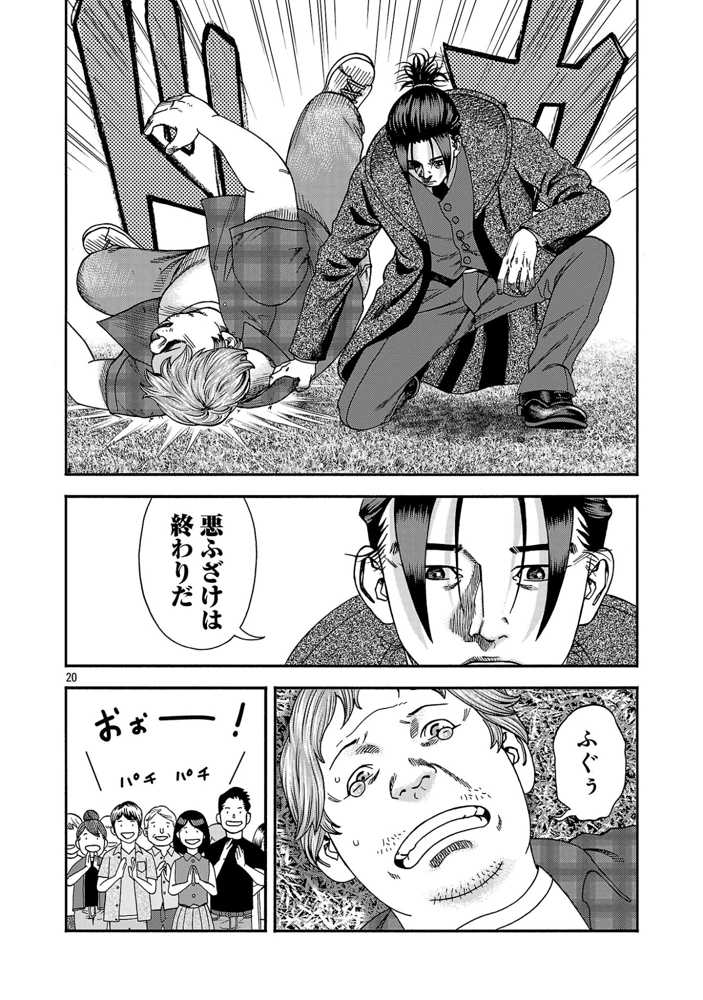 みはぶりのうた ～影という名の死神～ 第19話 - 20