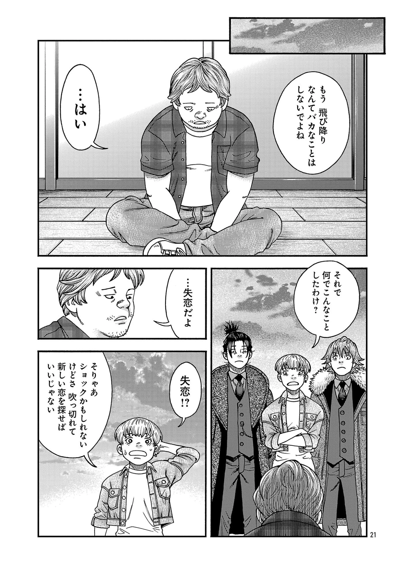 みはぶりのうた ～影という名の死神～ 第19話 - 21