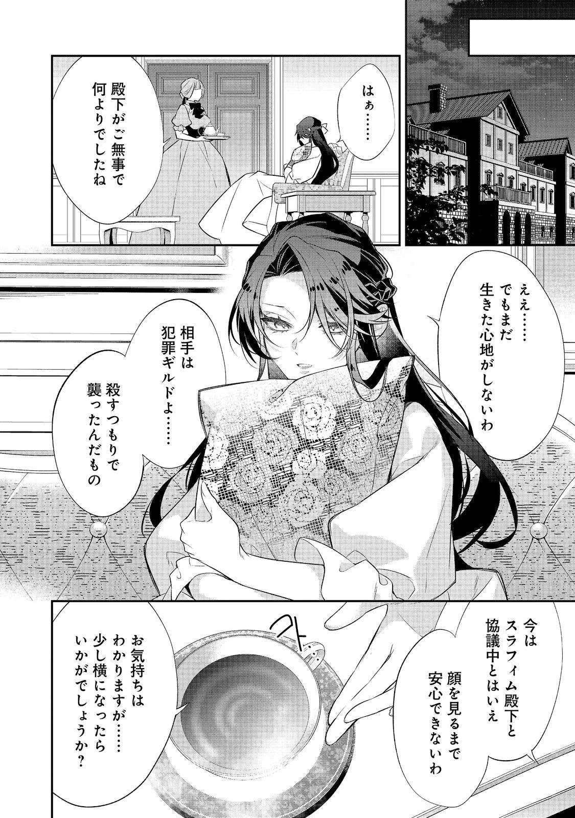 断罪された悪役令嬢は、逆行して完璧な悪女を目指す 第35話 - 22