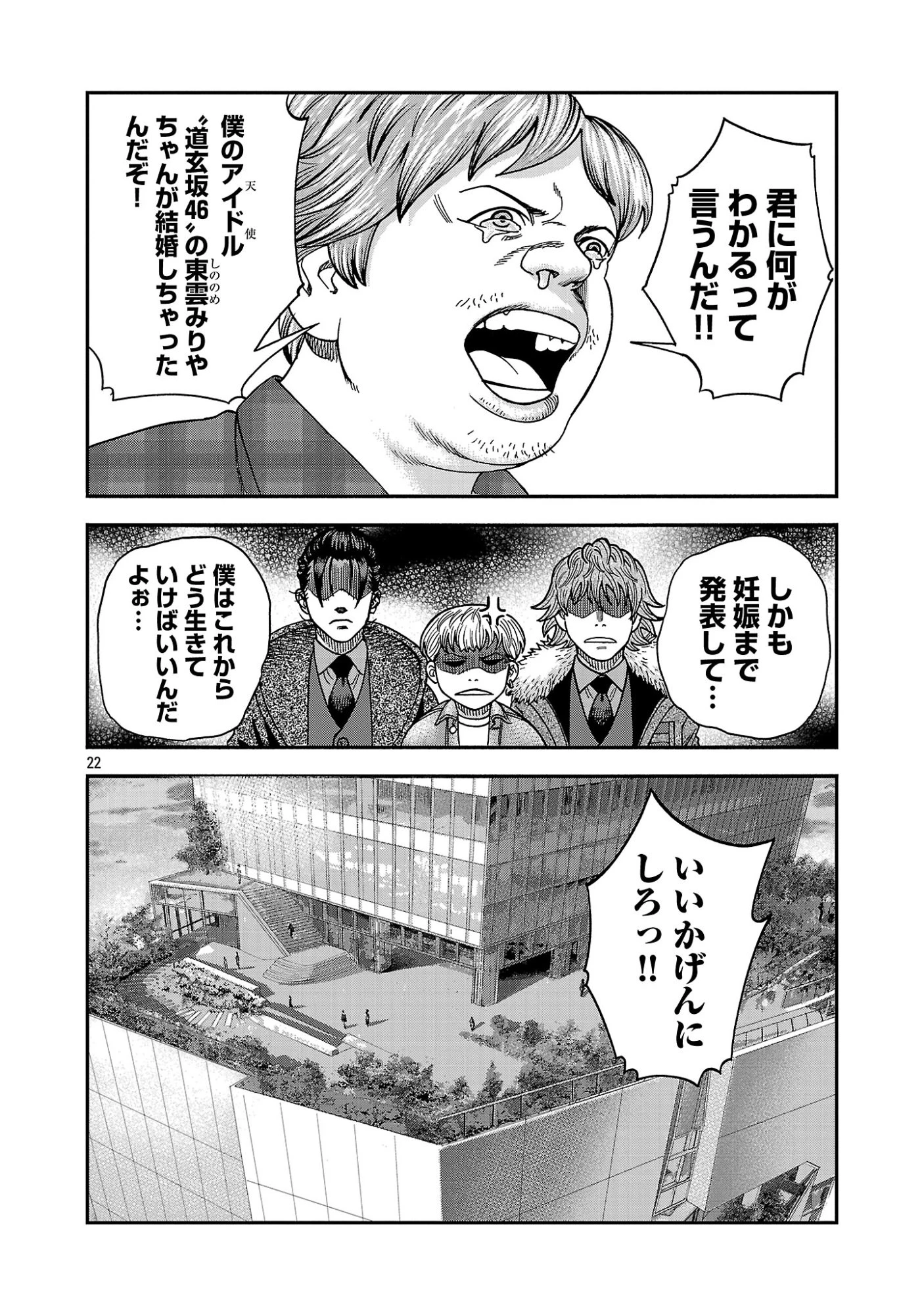 みはぶりのうた ～影という名の死神～ 第19話 - 22