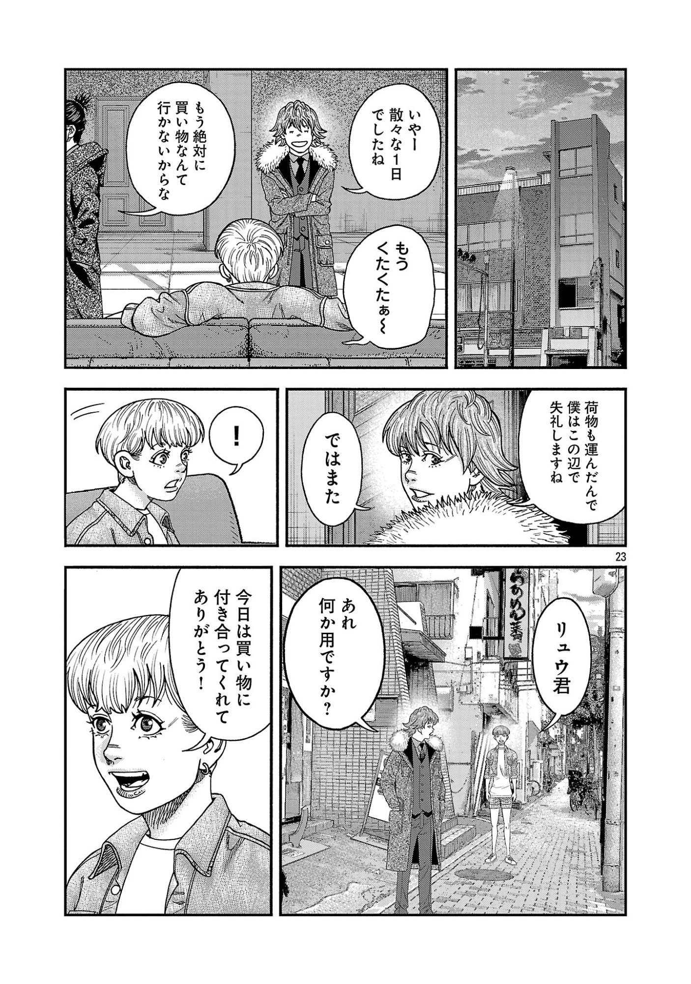 みはぶりのうた ～影という名の死神～ 第19話 - 23