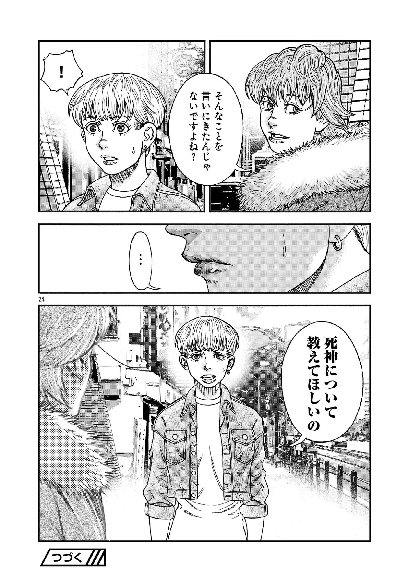 みはぶりのうた ～影という名の死神～ 第19話 - 24