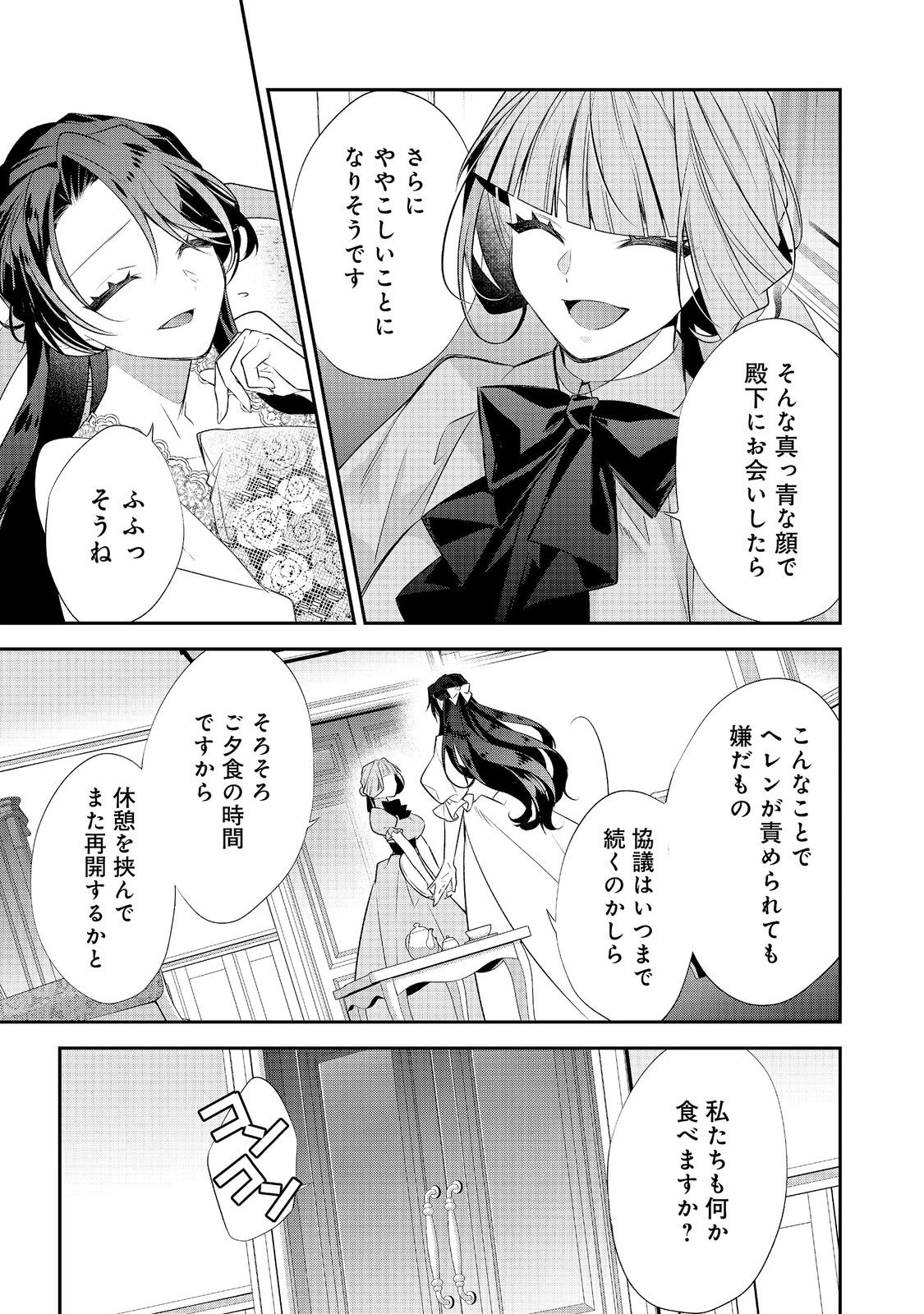 断罪された悪役令嬢は、逆行して完璧な悪女を目指す 第35話 - 23