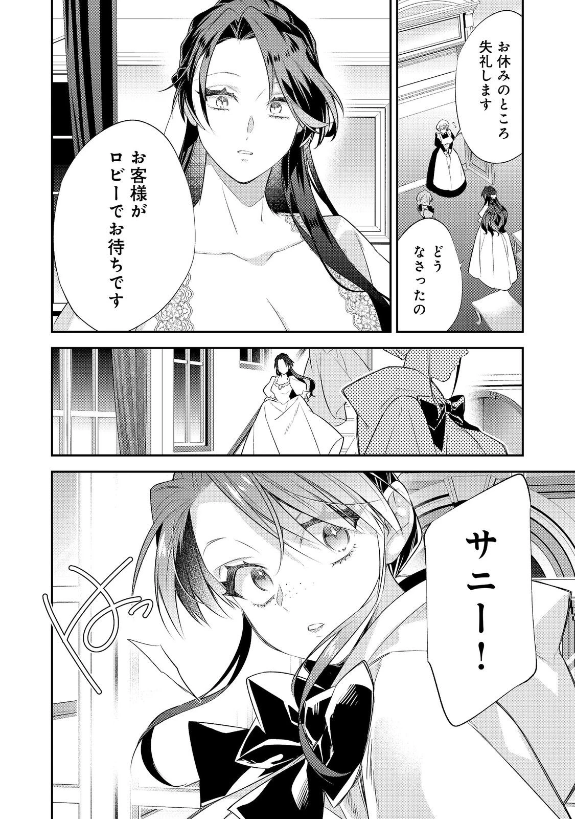 断罪された悪役令嬢は、逆行して完璧な悪女を目指す 第35話 - 24