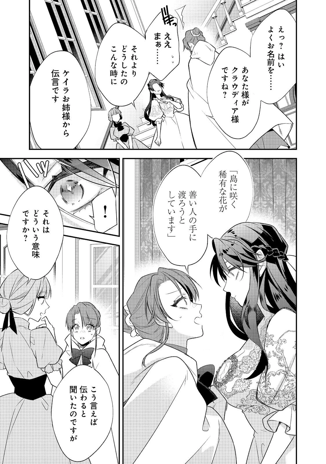 断罪された悪役令嬢は、逆行して完璧な悪女を目指す 第35話 - 25