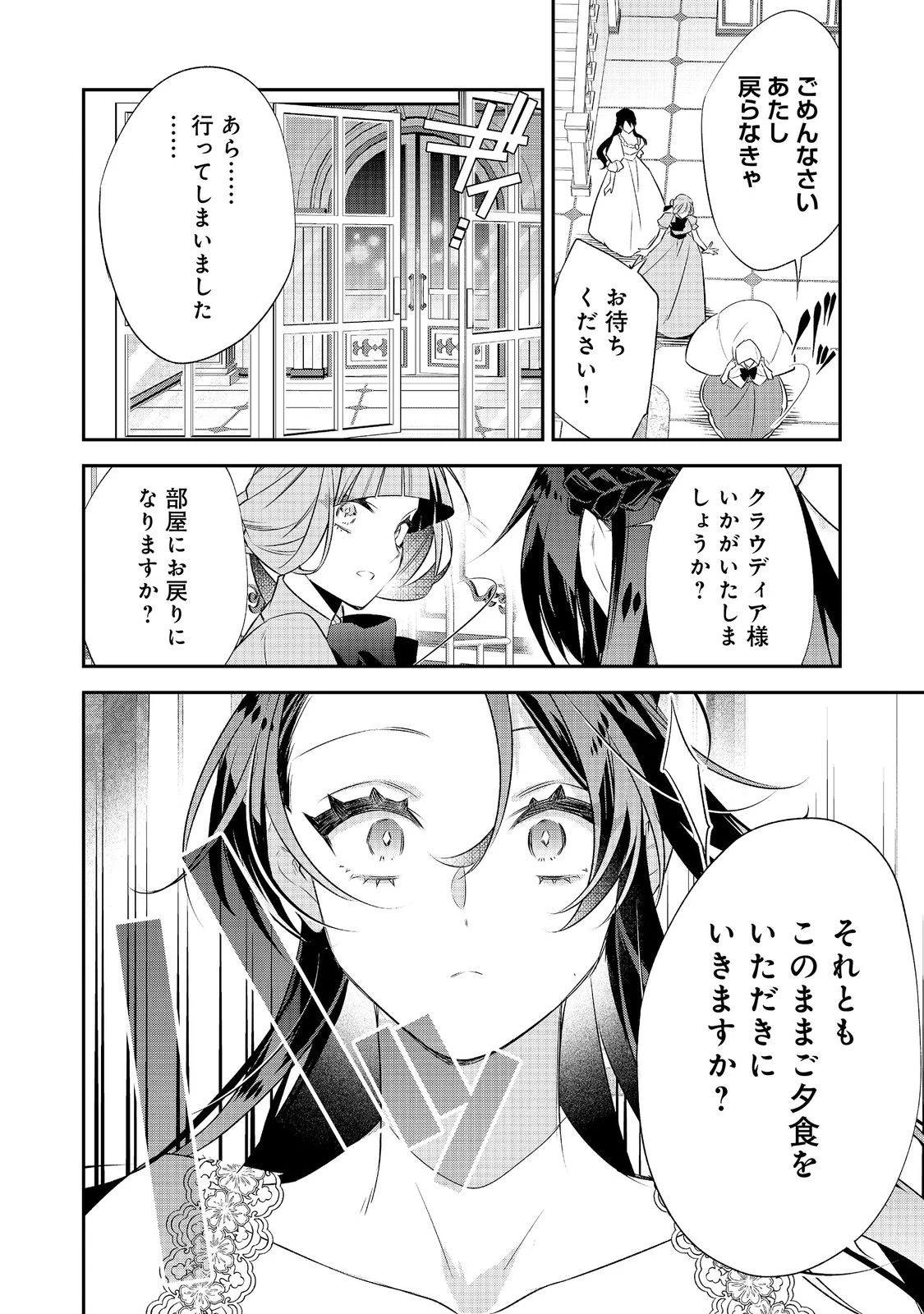 断罪された悪役令嬢は、逆行して完璧な悪女を目指す 第35話 - 26
