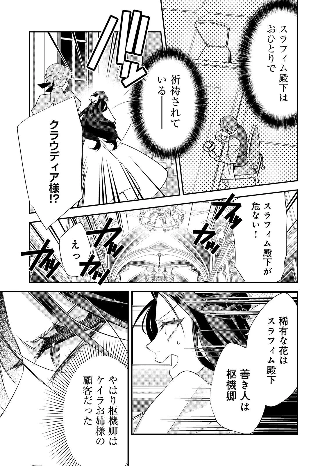 断罪された悪役令嬢は、逆行して完璧な悪女を目指す 第35話 - 27