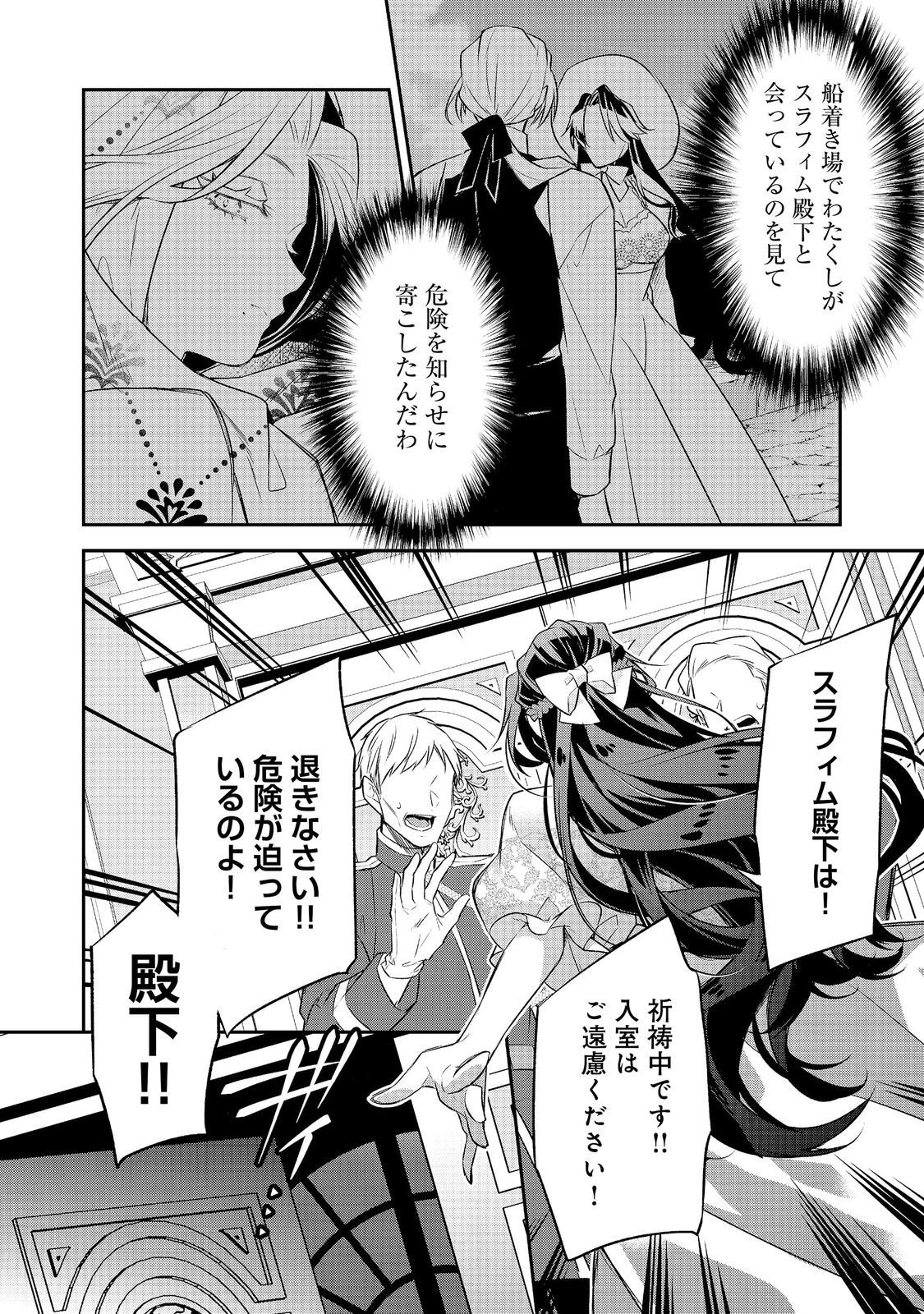 断罪された悪役令嬢は、逆行して完璧な悪女を目指す 第35話 - 28