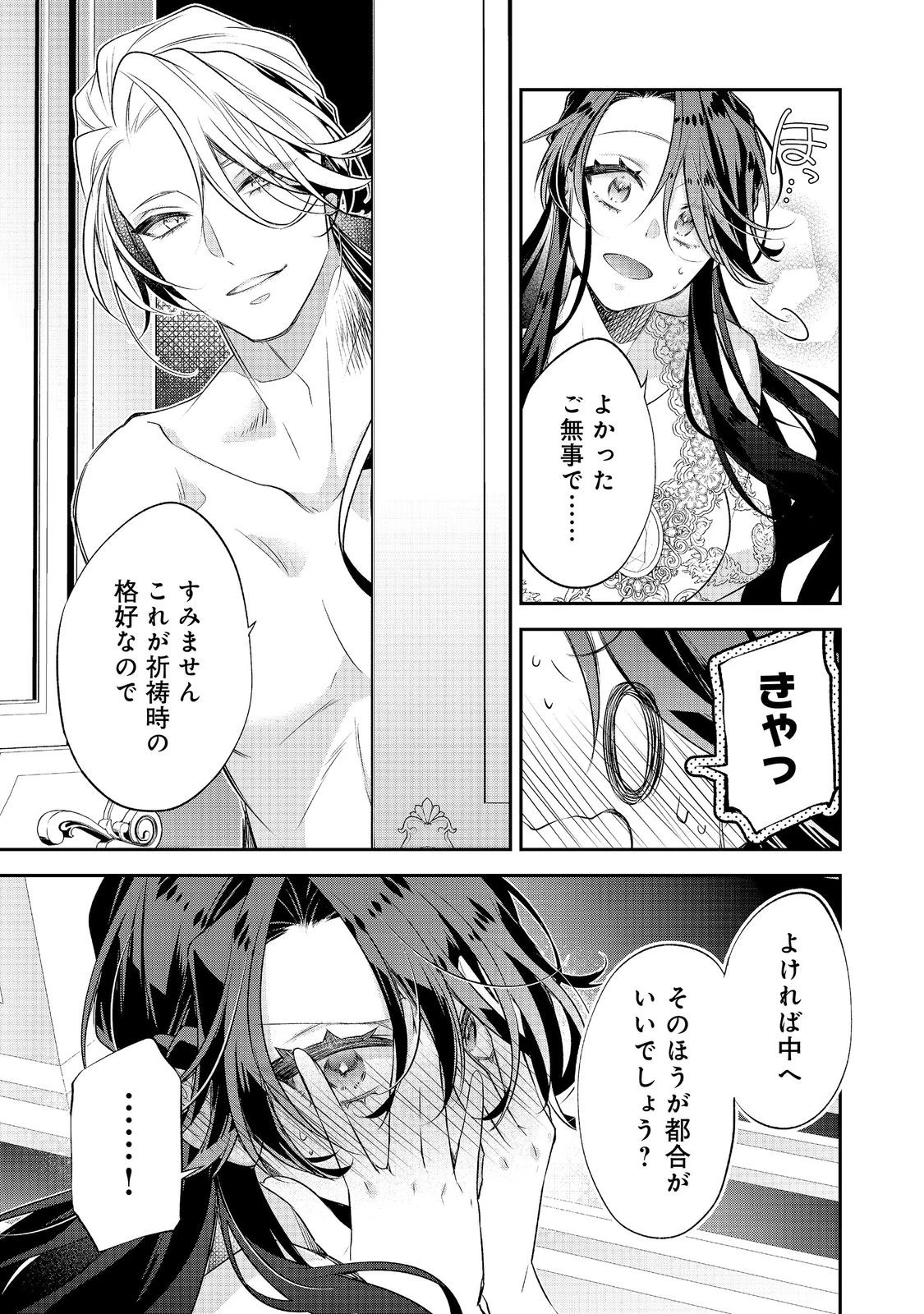 断罪された悪役令嬢は、逆行して完璧な悪女を目指す 第35話 - 29