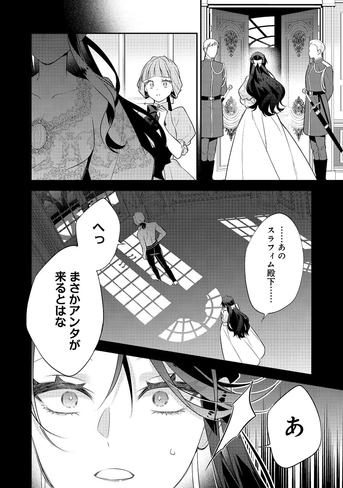 断罪された悪役令嬢は、逆行して完璧な悪女を目指す 第35話 - 30