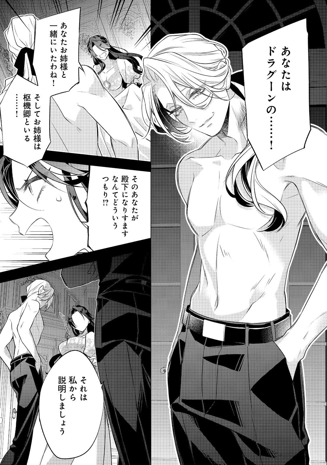 断罪された悪役令嬢は、逆行して完璧な悪女を目指す 第35話 - 31