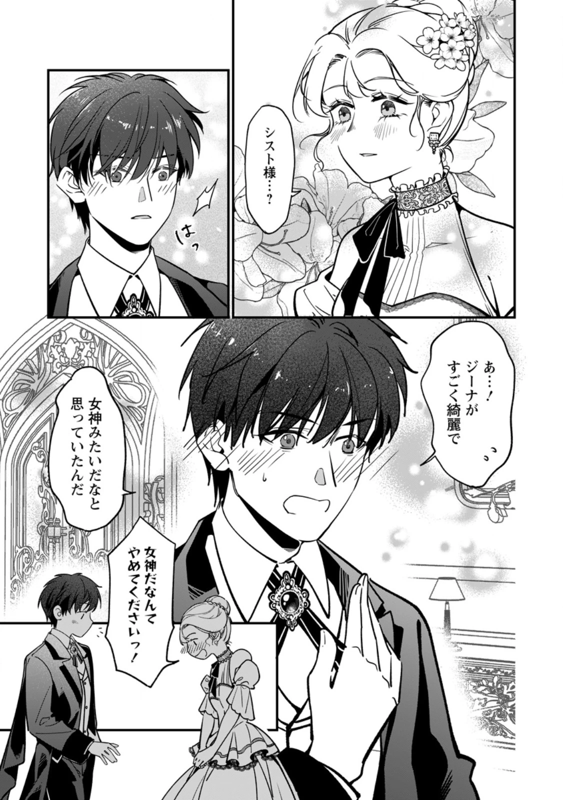 メシマズ女扱いされたので婚約破棄したら、なぜかツンデレ王子の心と胃袋つかんじゃいました 第25話 - 1