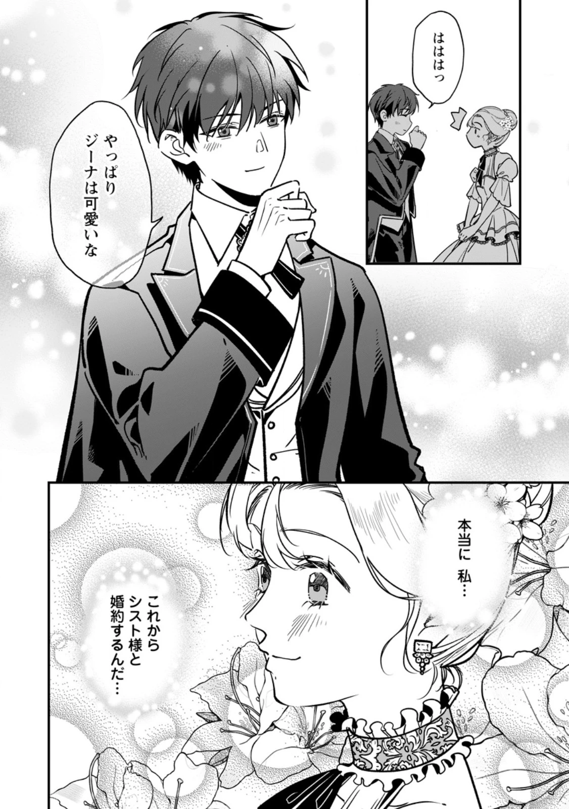 メシマズ女扱いされたので婚約破棄したら、なぜかツンデレ王子の心と胃袋つかんじゃいました 第25話 - 2