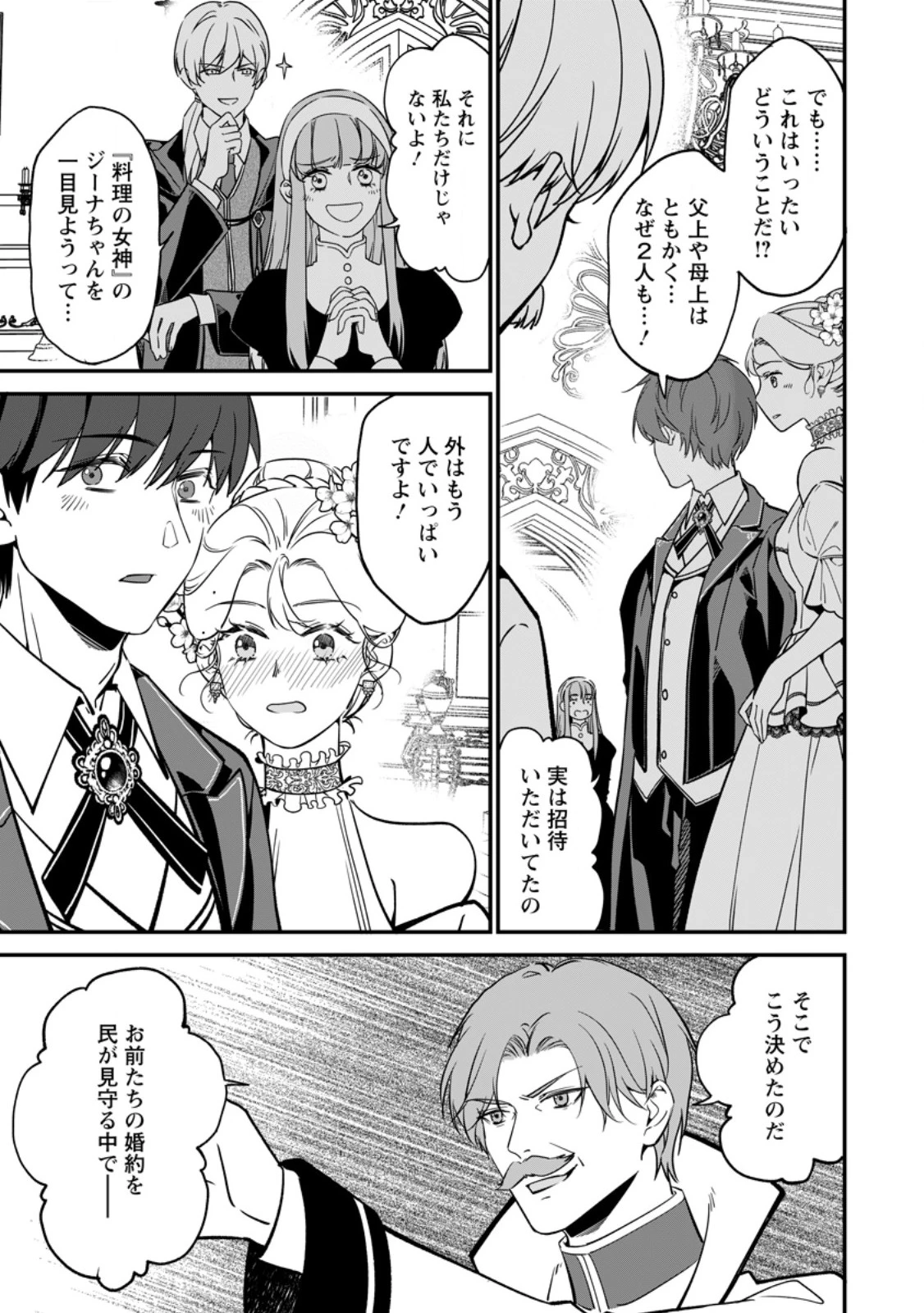 メシマズ女扱いされたので婚約破棄したら、なぜかツンデレ王子の心と胃袋つかんじゃいました 第25話 - 3
