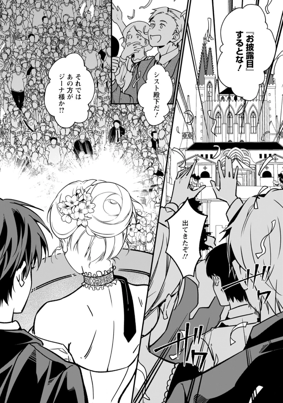 メシマズ女扱いされたので婚約破棄したら、なぜかツンデレ王子の心と胃袋つかんじゃいました 第25話 - 4
