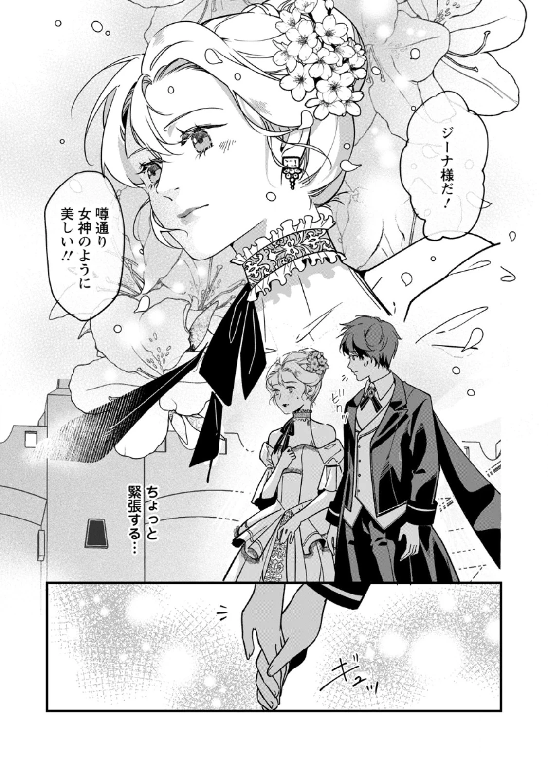 メシマズ女扱いされたので婚約破棄したら、なぜかツンデレ王子の心と胃袋つかんじゃいました 第25話 - 5