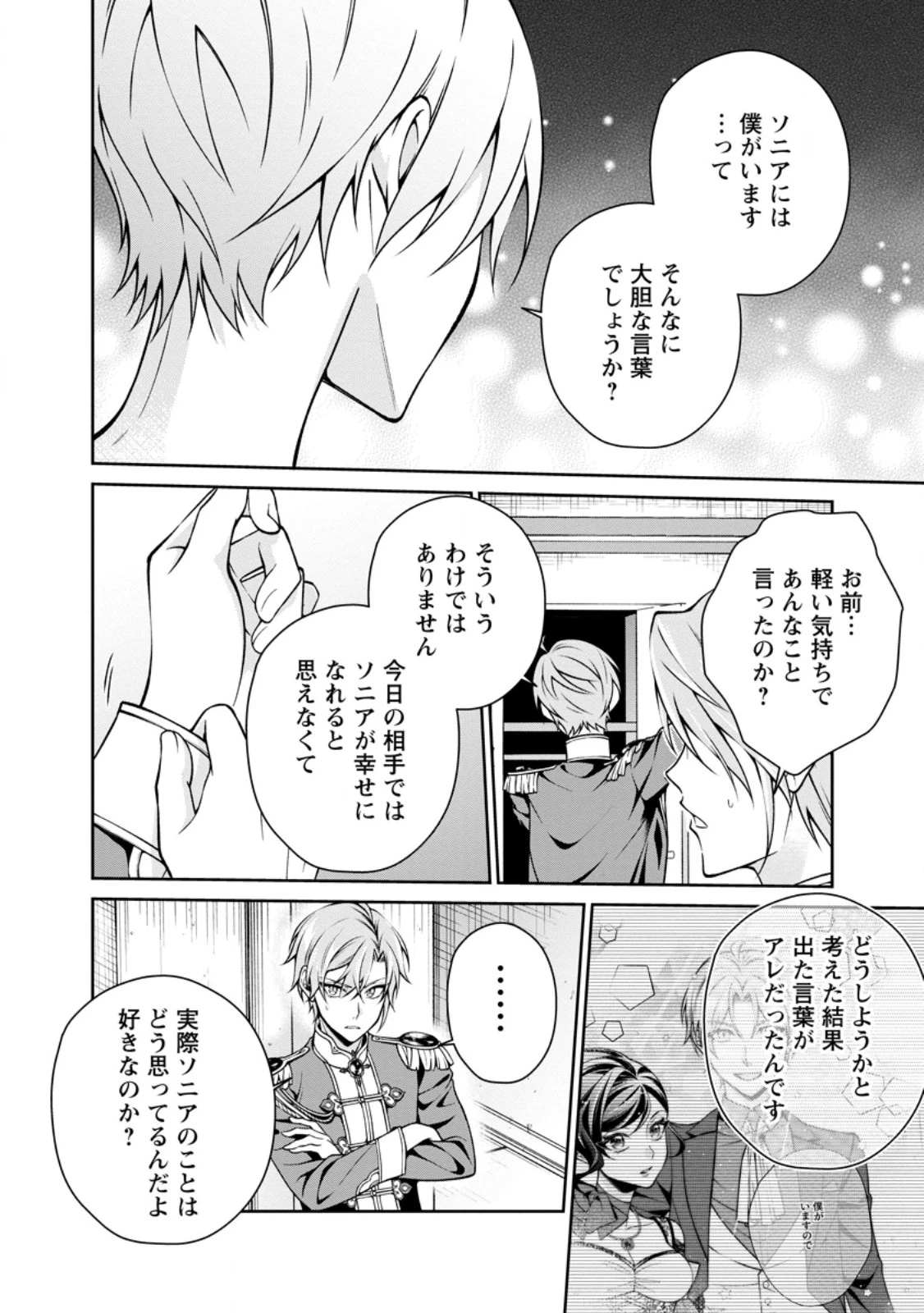 幸せに暮らしてますので放っておいてください! 第20話 - 4