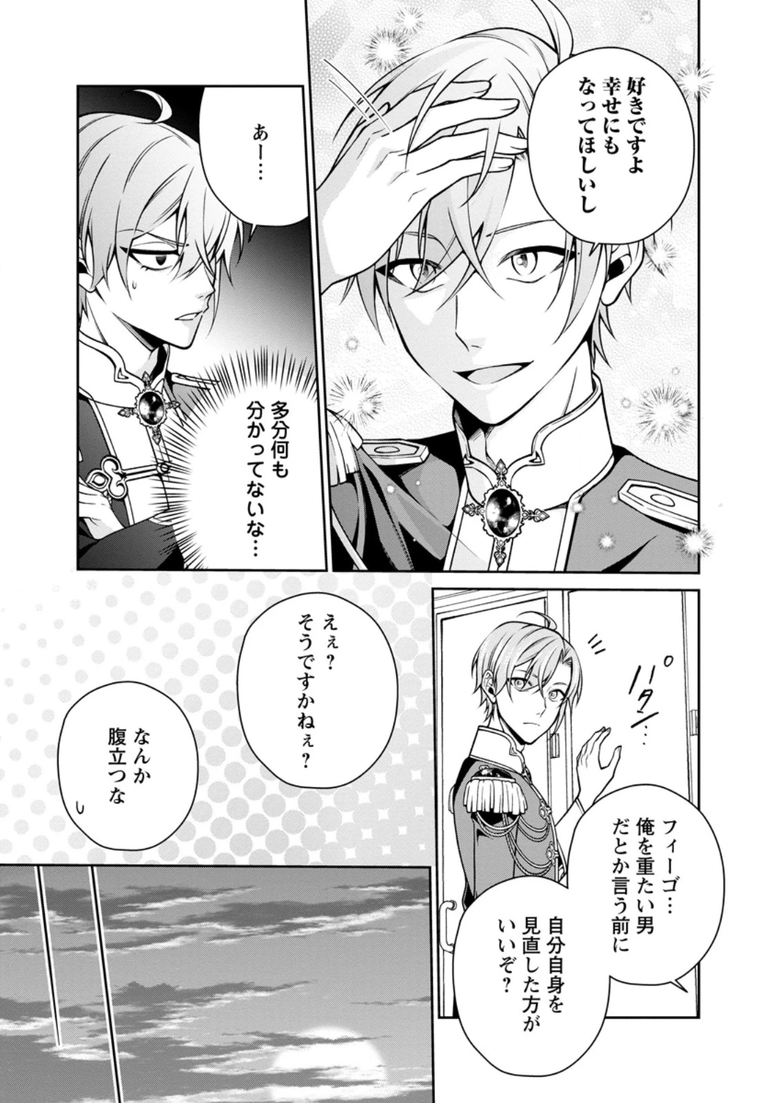 幸せに暮らしてますので放っておいてください! 第20話 - 5