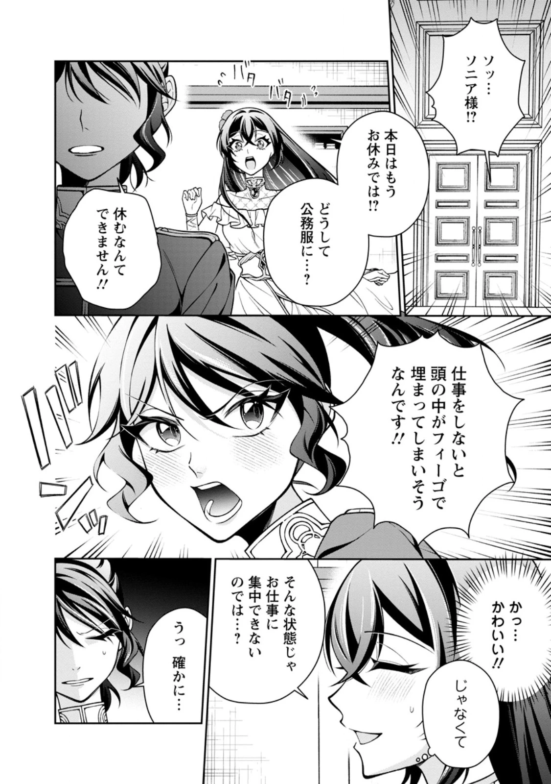 幸せに暮らしてますので放っておいてください! 第20話 - 6