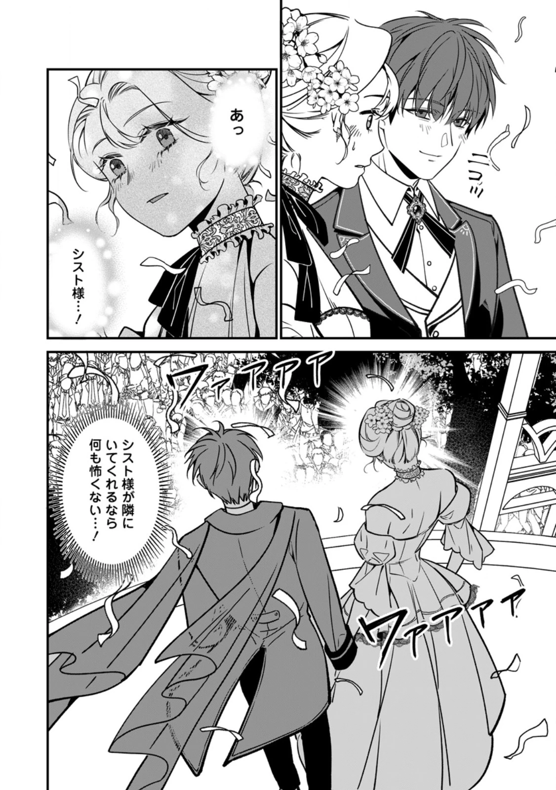 メシマズ女扱いされたので婚約破棄したら、なぜかツンデレ王子の心と胃袋つかんじゃいました 第25話 - 6