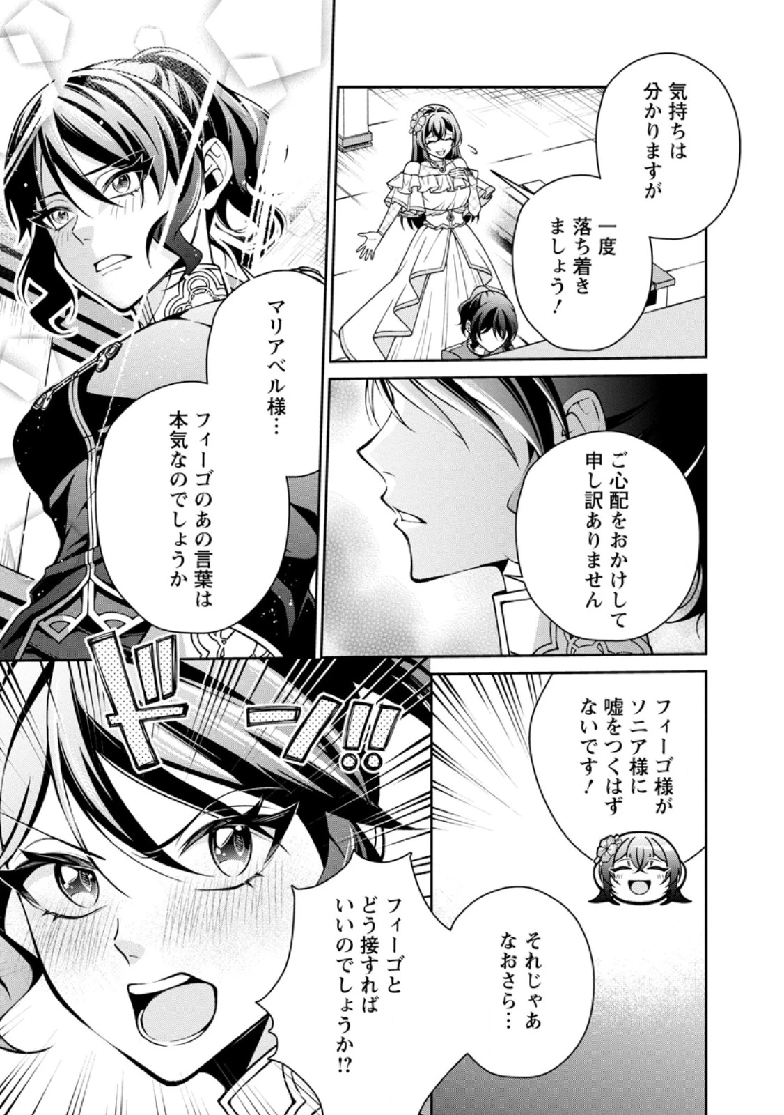 幸せに暮らしてますので放っておいてください! 第20話 - 7