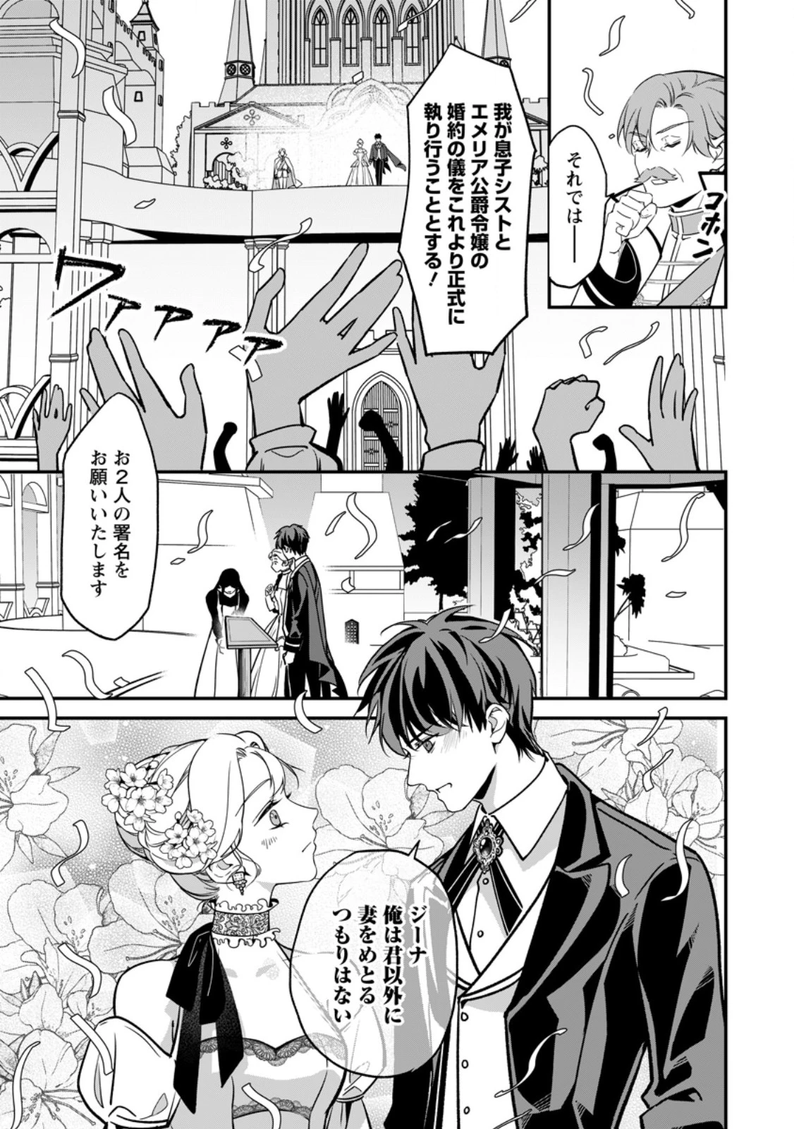 メシマズ女扱いされたので婚約破棄したら、なぜかツンデレ王子の心と胃袋つかんじゃいました 第25話 - 7