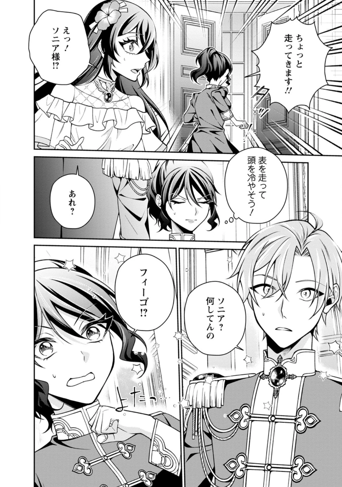 幸せに暮らしてますので放っておいてください! 第20話 - 8