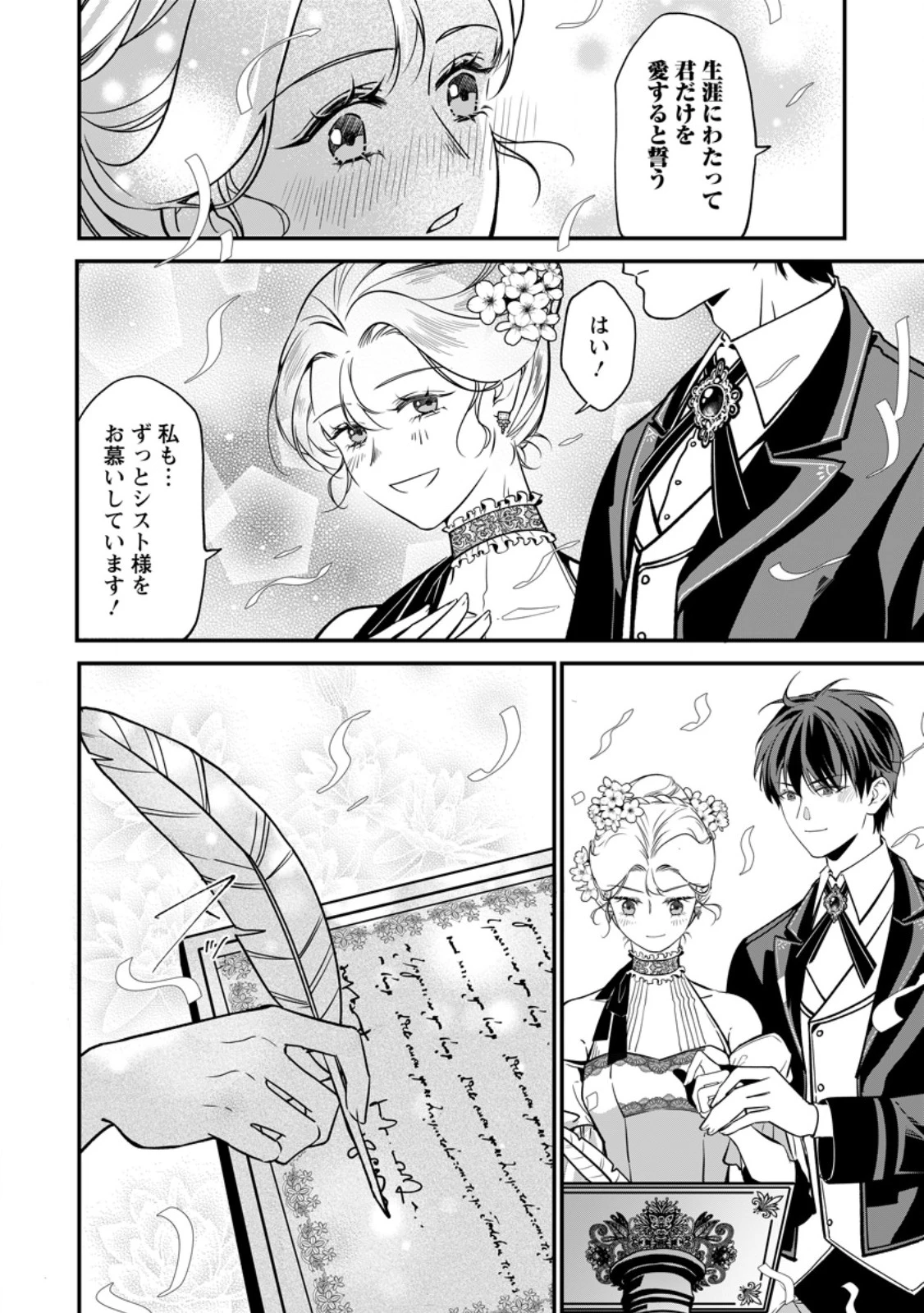メシマズ女扱いされたので婚約破棄したら、なぜかツンデレ王子の心と胃袋つかんじゃいました 第25話 - 8