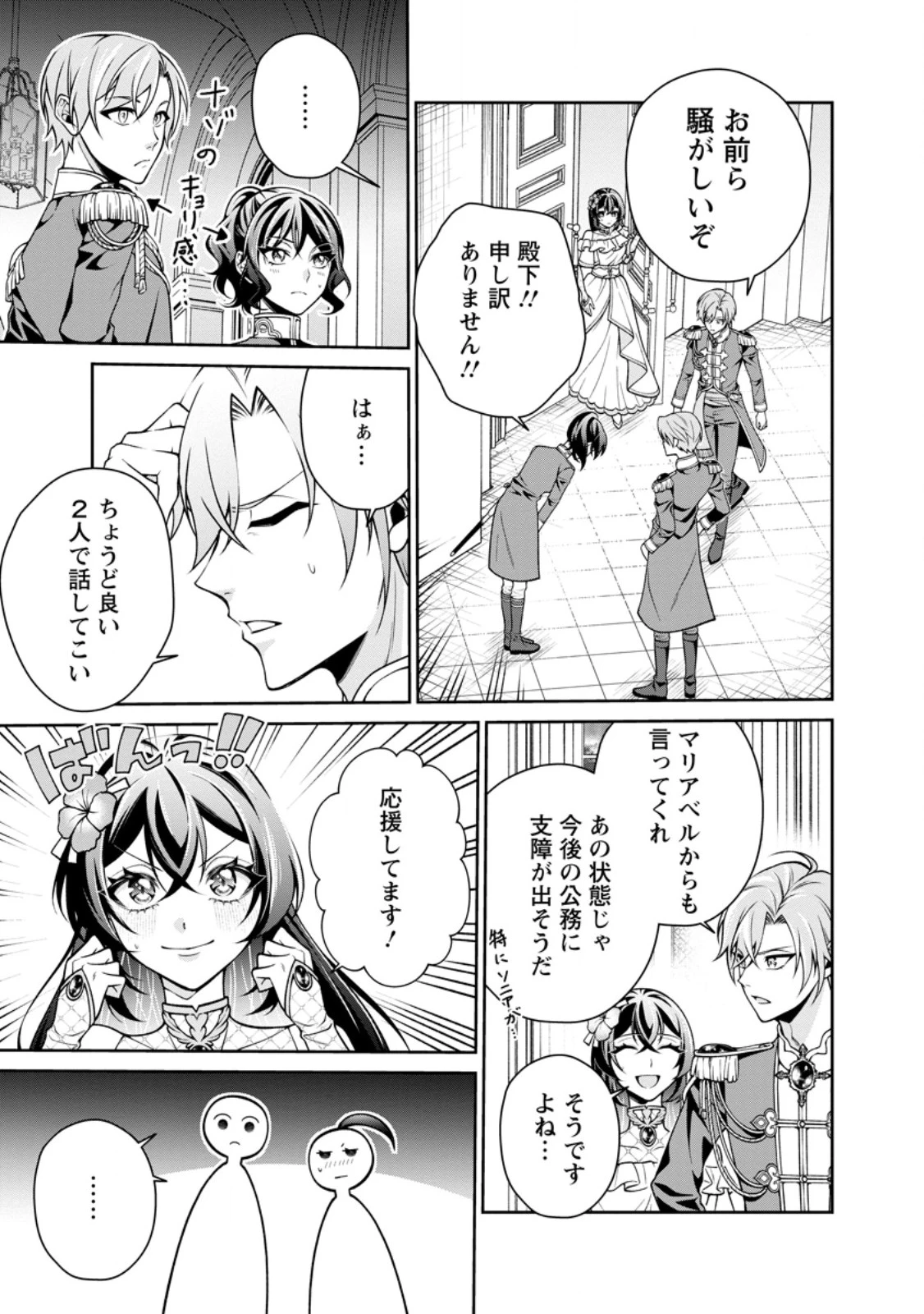 幸せに暮らしてますので放っておいてください! 第20話 - 9