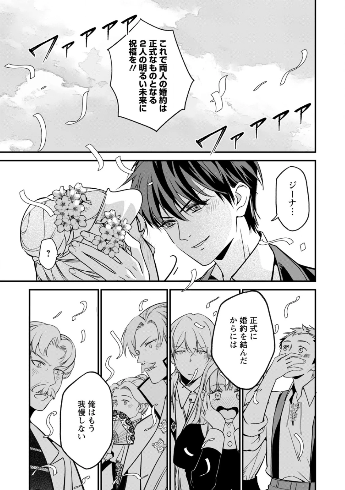 メシマズ女扱いされたので婚約破棄したら、なぜかツンデレ王子の心と胃袋つかんじゃいました 第25話 - 9