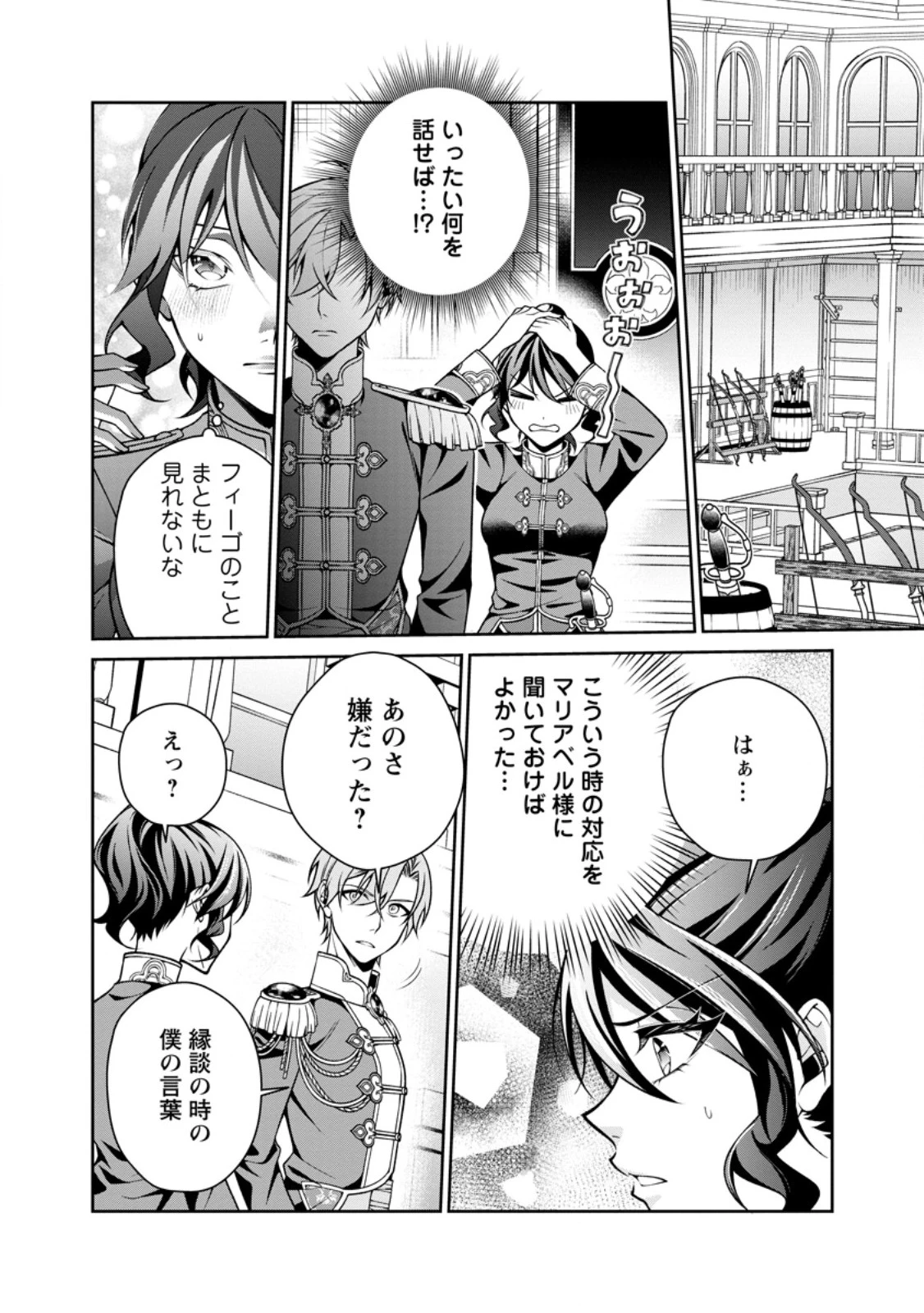幸せに暮らしてますので放っておいてください! 第20話 - 10
