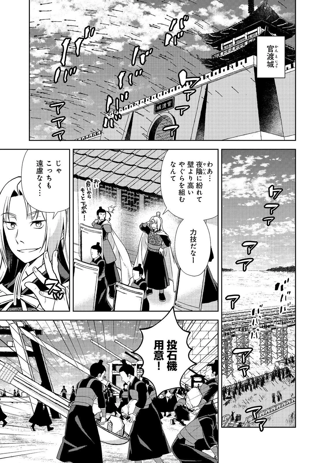 じゃない孔明転生記。軍師の師だといわれましても@COMIC 第14話 - 1