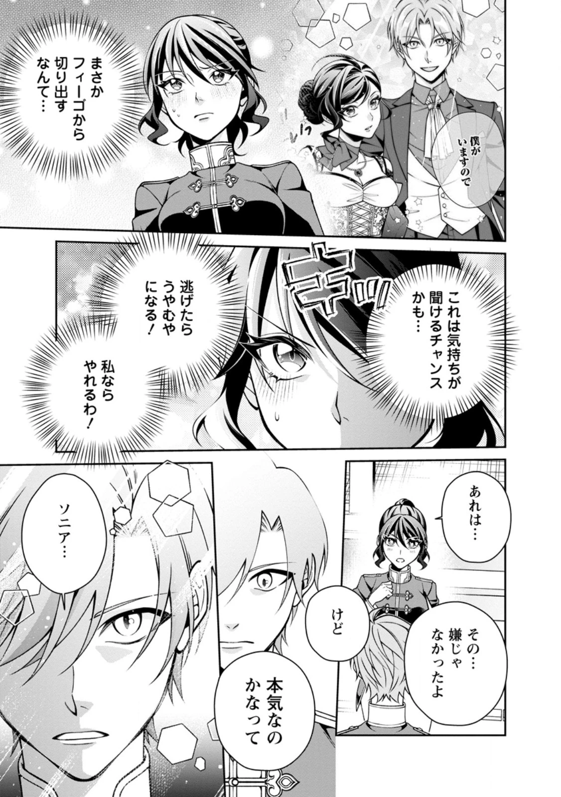 幸せに暮らしてますので放っておいてください! 第20話 - 11