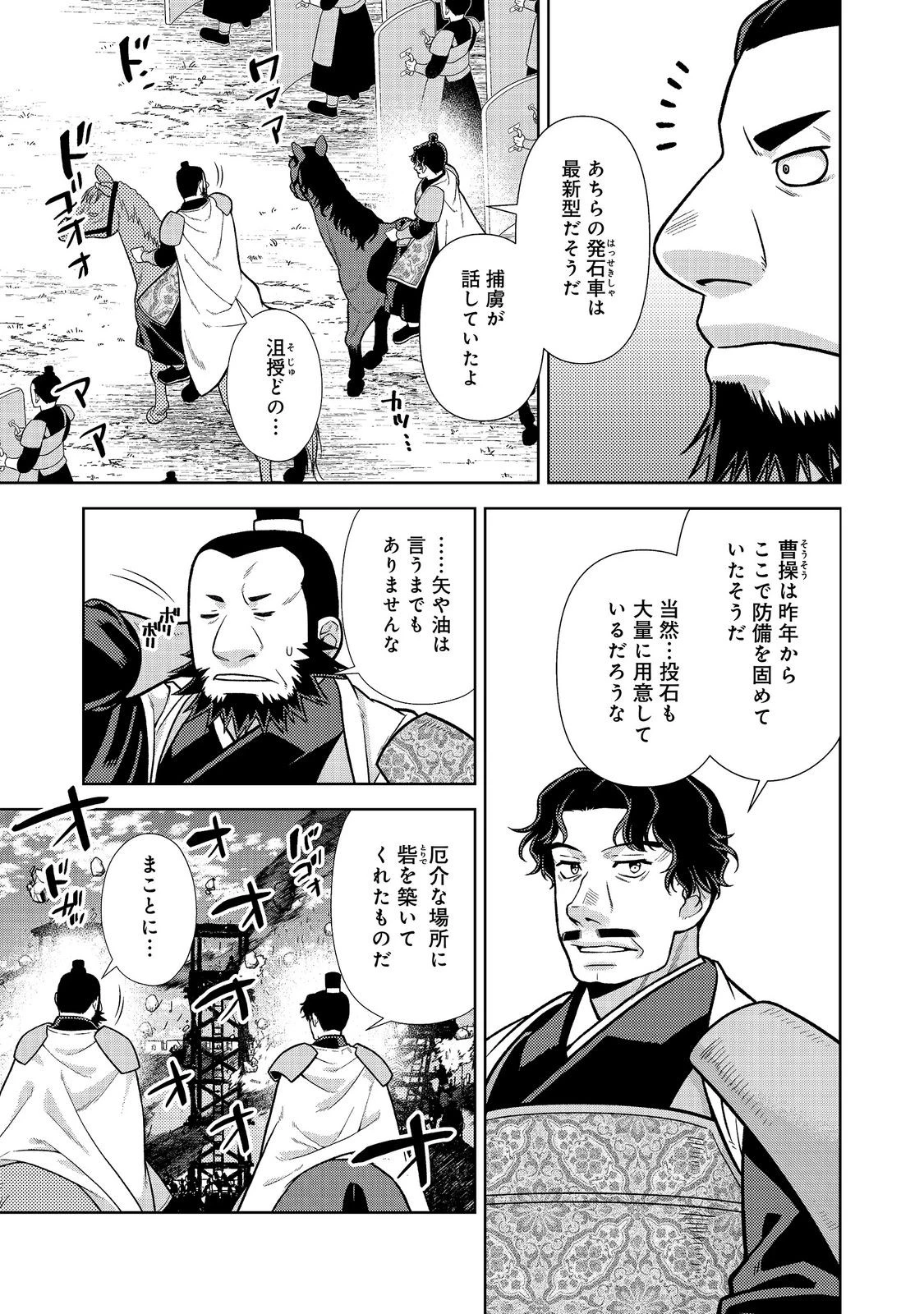 じゃない孔明転生記。軍師の師だといわれましても@COMIC 第14話 - 3