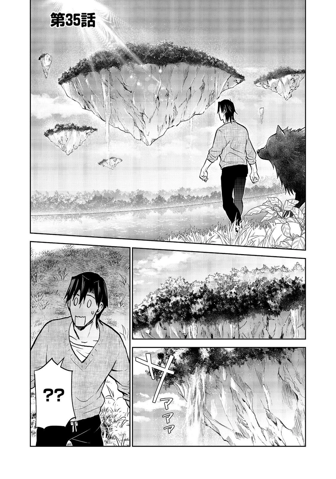 世界に落とされた…＠ＣＯＭＩＣ 第35話 - 1