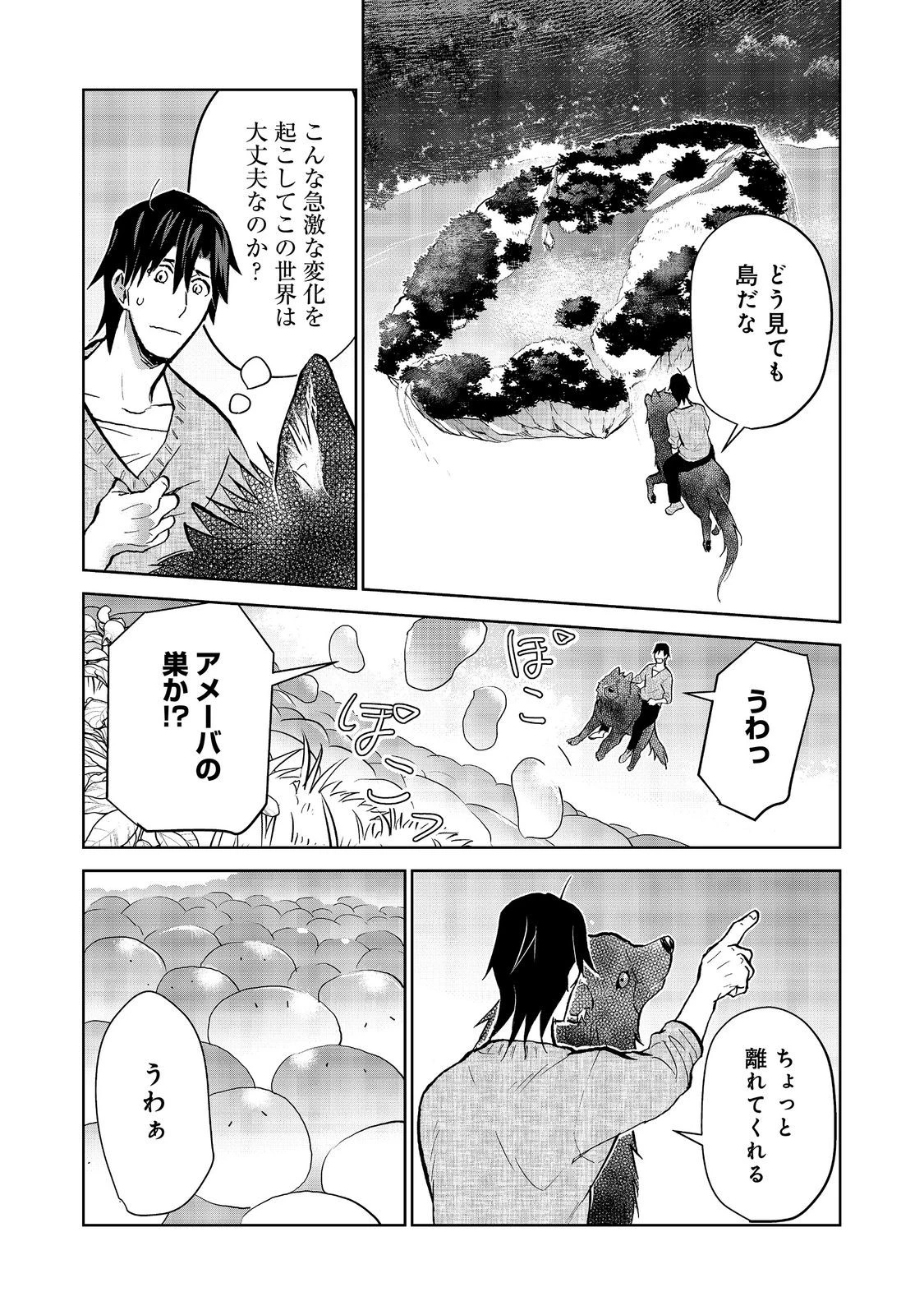 世界に落とされた…＠ＣＯＭＩＣ 第35話 - 3