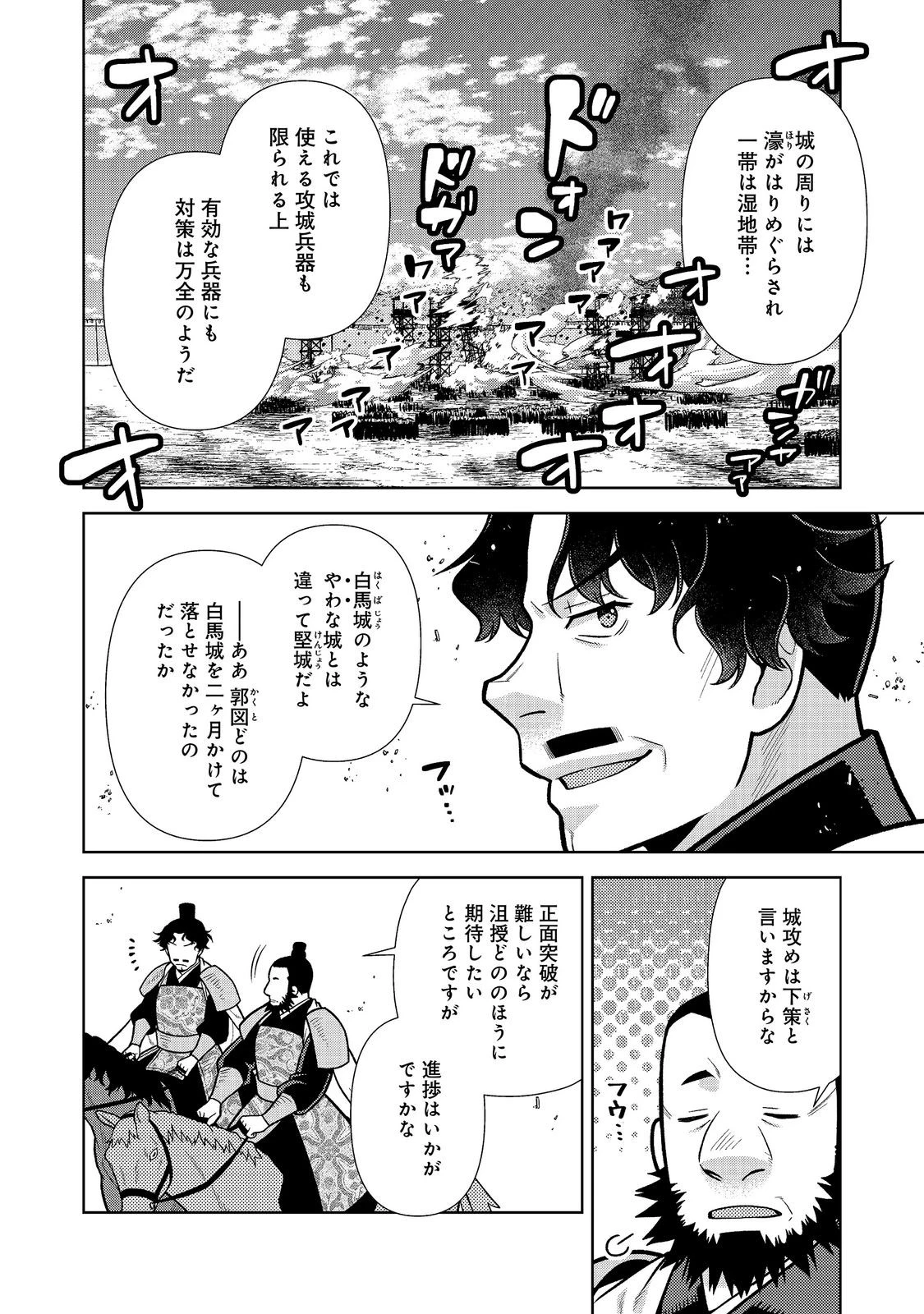 じゃない孔明転生記。軍師の師だといわれましても@COMIC 第14話 - 4