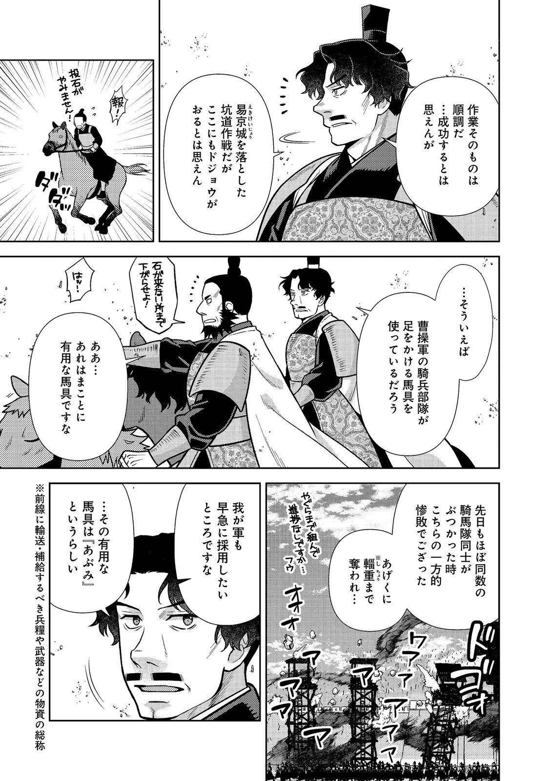 じゃない孔明転生記。軍師の師だといわれましても@COMIC 第14話 - 5