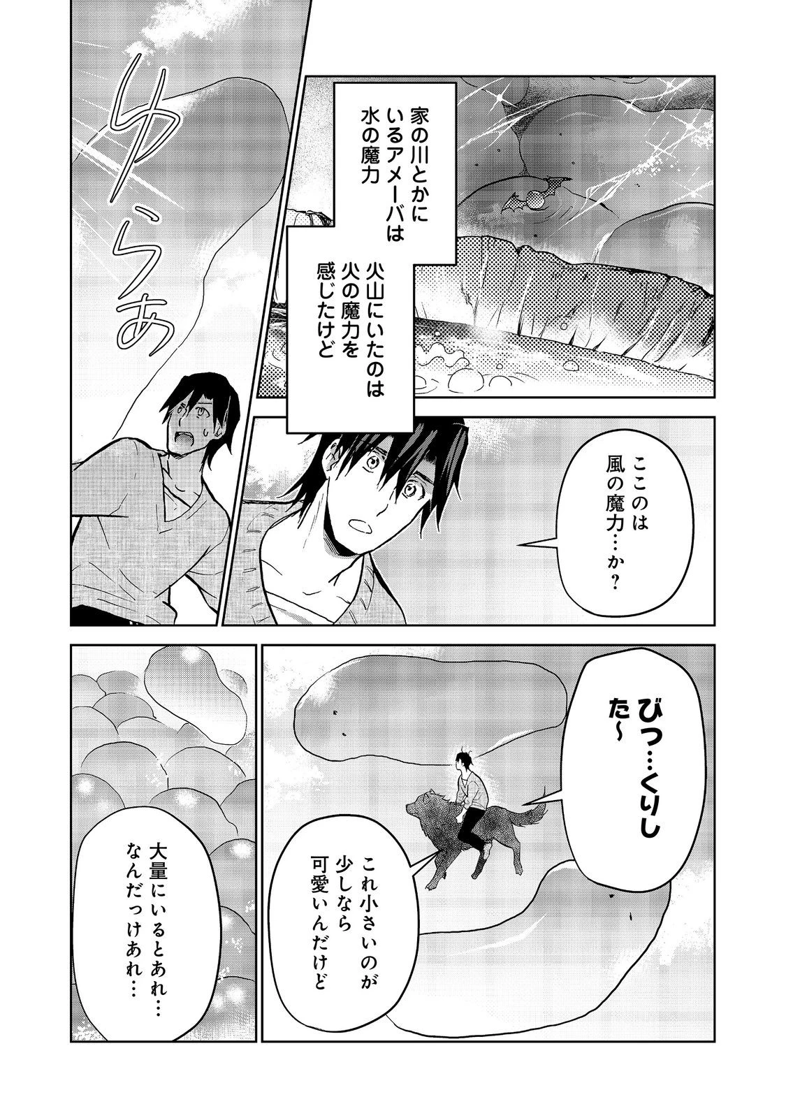 世界に落とされた…＠ＣＯＭＩＣ 第35話 - 4